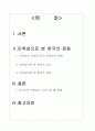 민족성으로 본 한국의 문화 2페이지