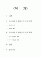 이스라엘과 팔레스타인의 화해 2페이지