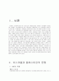 이스라엘과 팔레스타인의 화해 3페이지