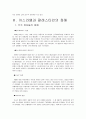이스라엘과 팔레스타인의 화해 6페이지