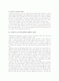 자이니치 그들은 누구인가 6페이지