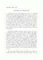 덩샤오핑과 나의 인생 분석비교 1페이지