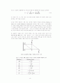 트러스의 변위 (Displacement of Trusses) 3페이지