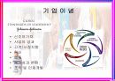 존슨 앤 존슨 ppt 입니다. 8페이지