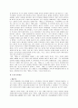 루소의 교육사적 의의와 현대교육에 미친 영향 7페이지
