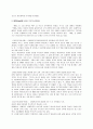 루소의 교육사적 의의와 현대교육에 미친 영향 8페이지