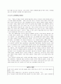 루소의 교육사적 의의와 현대교육에 미친 영향 12페이지