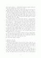 환경문제와 환경교육 3페이지