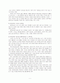 환경문제와 환경교육 5페이지