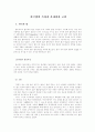 한국법에 대한 문제점 고찰 1페이지