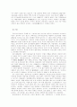 한국법에 대한 문제점 고찰 4페이지