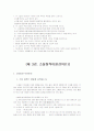 문학과 인생 신상성교수님 1~7강 노트정리 4페이지