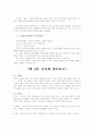 문학과 인생 신상성교수님 1~7강 노트정리 6페이지