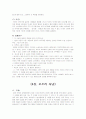 문학과 인생 신상성교수님 1~7강 노트정리 7페이지