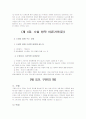 문학과 인생 신상성교수님 1~7강 노트정리 9페이지