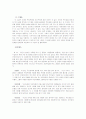 문학과 인생 신상성교수님 1~7강 노트정리 11페이지