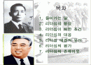 박정희와 김일성의 리더십 비교 2페이지