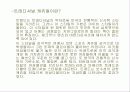 빈폴의 고가마케팅 전략 11페이지
