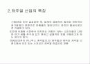 빈폴의 고가마케팅 전략 12페이지