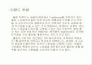빈폴의 고가마케팅 전략 47페이지
