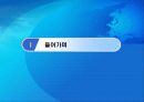 독도외교 그 허와 실 (A+레포트)★★★★★ 3페이지