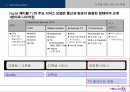 [e비즈니스]사례조사_디지털케이블 TV의 양방향 서비스 추진 전략(CJ인터넷) 2페이지