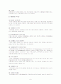 국제마케팅 [분석/조사] 6페이지