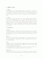 국제마케팅 [분석/조사] 28페이지