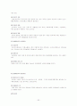 국제마케팅 [분석/조사] 62페이지