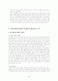 성폭력범죄처벌법 중 전자팔찌법안과 화학적거세법안의 실효성에 관한 논의(한국사회문제B형) 21페이지