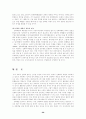 성폭력범죄처벌법 중 전자팔찌법안과 화학적거세법안의 실효성에 관한 논의(한국사회문제B형) 26페이지