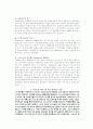 마케팅 실패사례 분석 - Nabisco사 비스킷 4페이지