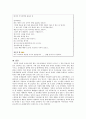 사이버 공간에서의 초등학생과 정체성 12페이지