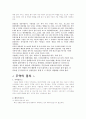 삼성물산의 무역 - 철강 수출입을 중심으로 4페이지