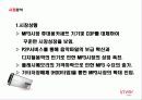 기업마케팅조사-아이리버 7페이지