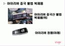 기업마케팅조사-아이리버 17페이지