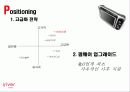 기업마케팅조사-아이리버 23페이지