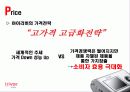 기업마케팅조사-아이리버 27페이지