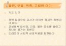 문제행동지도방안 7페이지