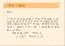 문제행동지도방안 8페이지