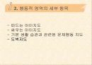 문제행동지도방안 15페이지