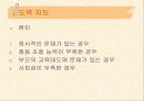 문제행동지도방안 18페이지