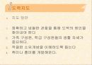 문제행동지도방안 19페이지