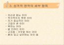 문제행동지도방안 22페이지