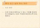 문제행동지도방안 25페이지
