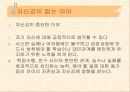 문제행동지도방안 26페이지