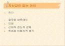 문제행동지도방안 27페이지