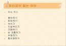 문제행동지도방안 28페이지