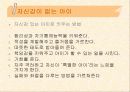 문제행동지도방안 29페이지