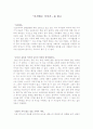 [독후감]마시멜로 이야기 1페이지